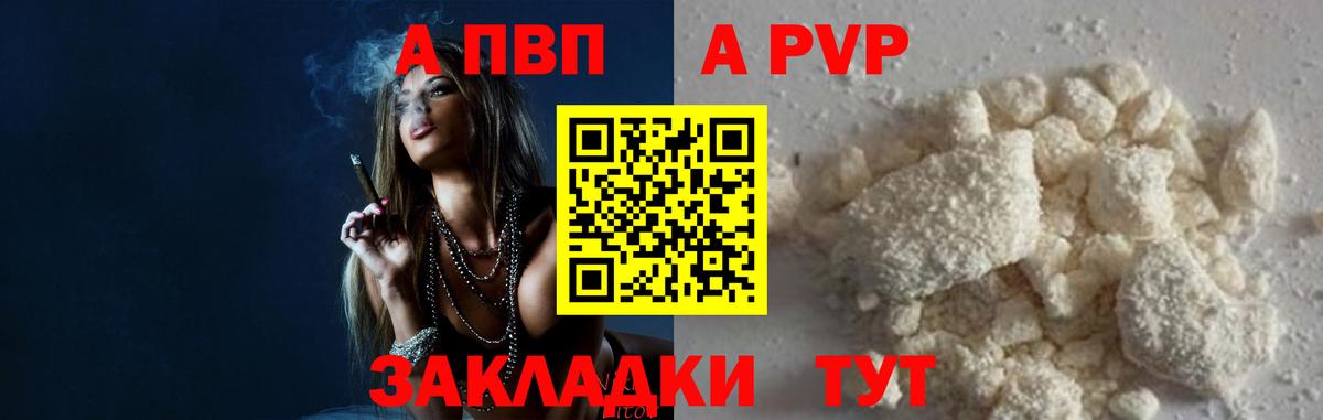 Alpha-PVP Crystall Ставрополь