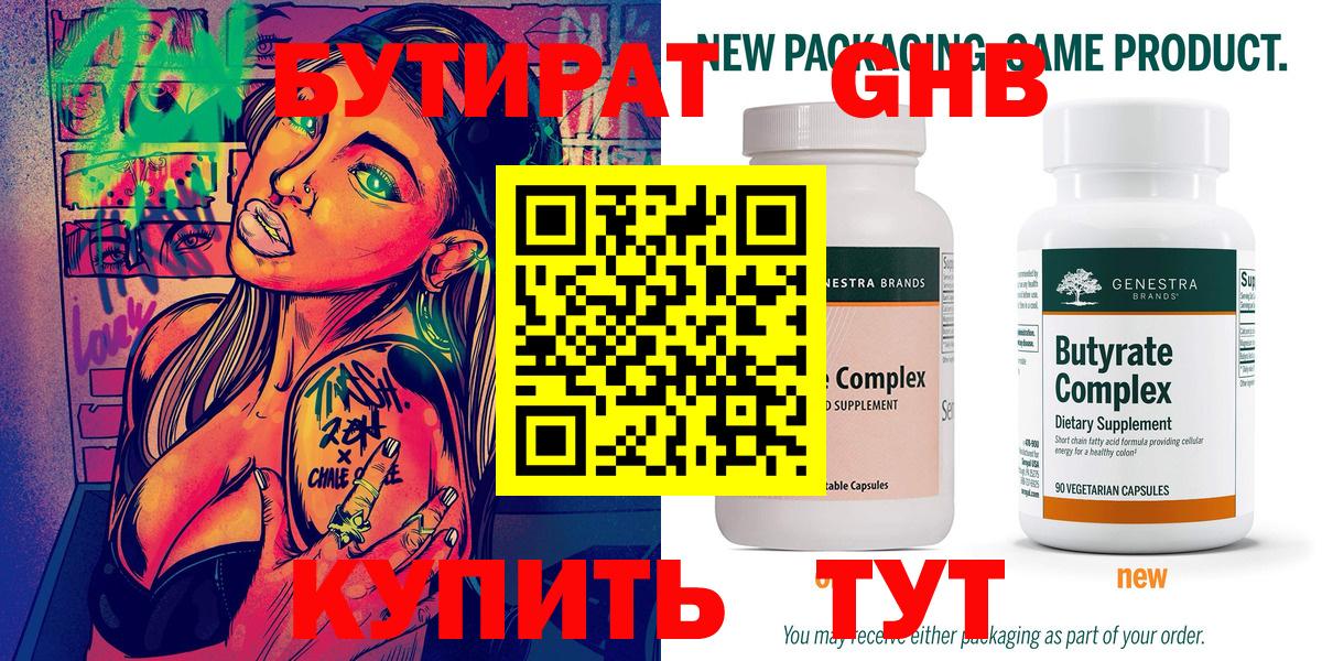 Бутират бутандиол  Ставрополь 