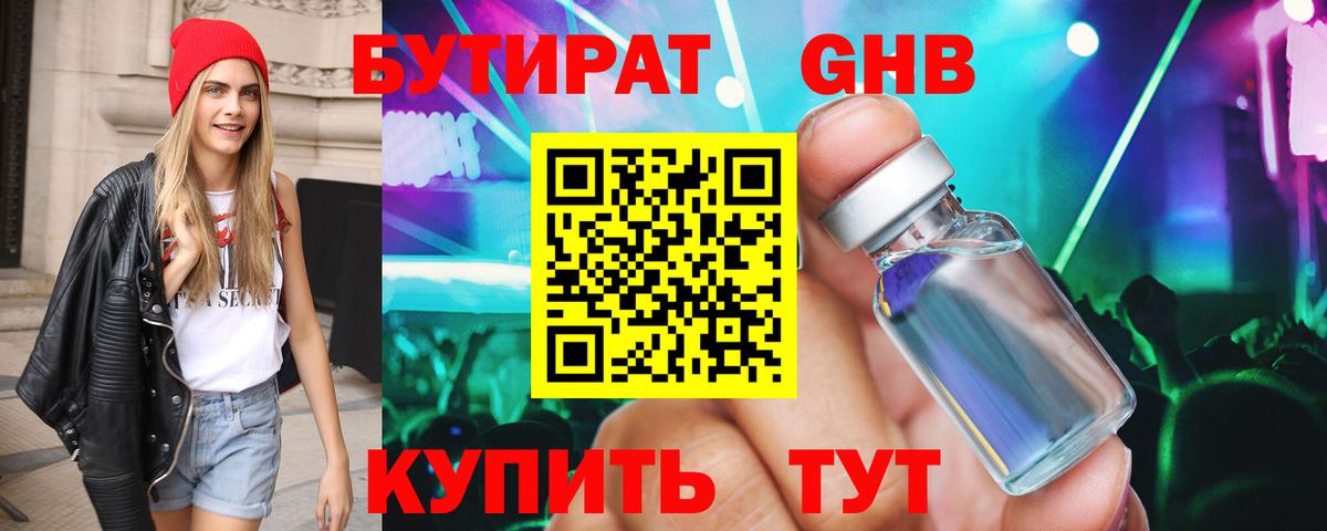 БУТИРАТ буратино Ставрополь