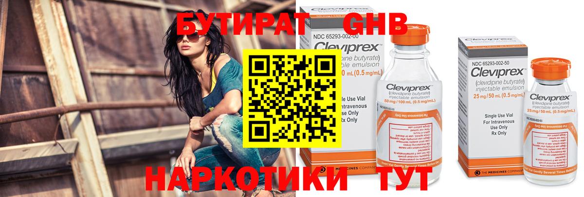 БУТИРАТ GHB  БУТИРАТ  Ставрополь  Вход с VPN 