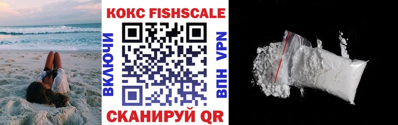 Кокаин FishScale Ставрополь