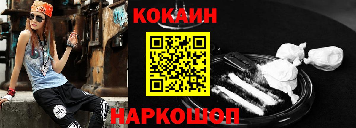Cocaine FishScale  КОКАИН Fish Scale  Ставрополь 
