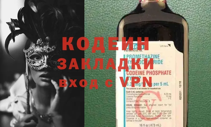 Кодеин Purple Drank  darknet клад  Ставрополь  где можно купить наркотик 