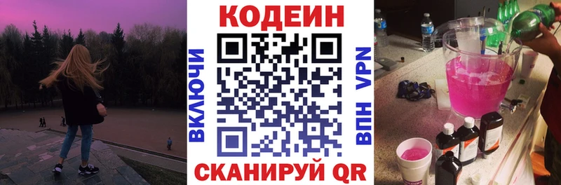Кодеиновый сироп Lean напиток Lean (лин)  Ставрополь 
