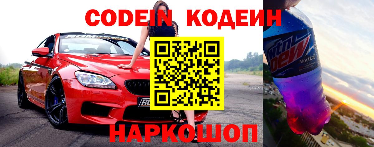 Кодеин напиток Lean (лин) Ставрополь