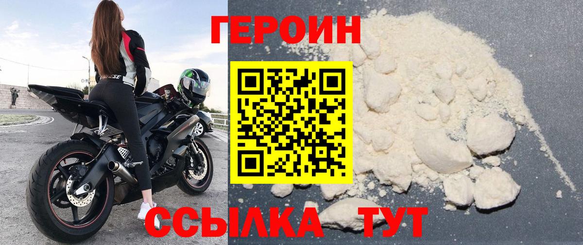 Ставрополь  Героин хмурый  Героин  Вход с VPN 