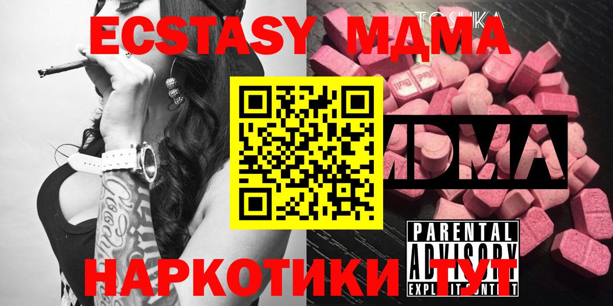 Ставрополь  МДМА VHQ  МДМА  Вход с VPN  MDMA кристаллы 