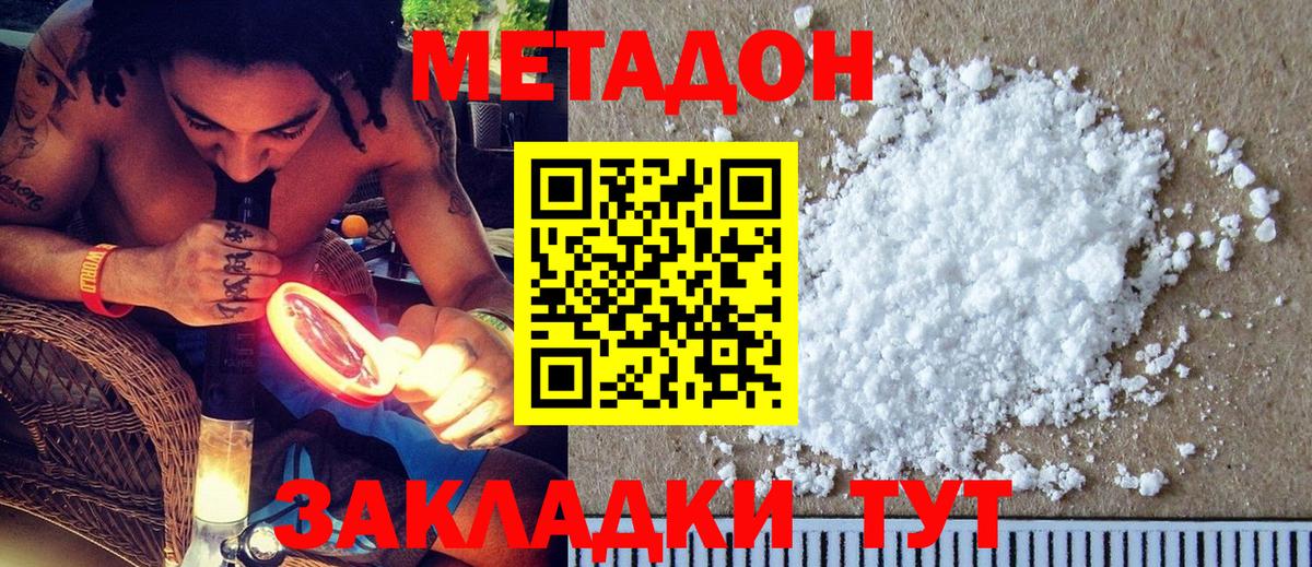 Ставрополь  Метадон VHQ  нарко площадка Telegram  МЕТАДОН VHQ  Вход с VPN 