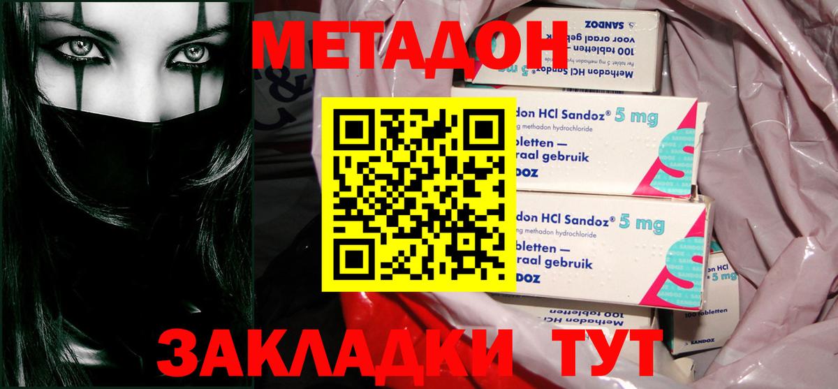 Метадон VHQ Ставрополь