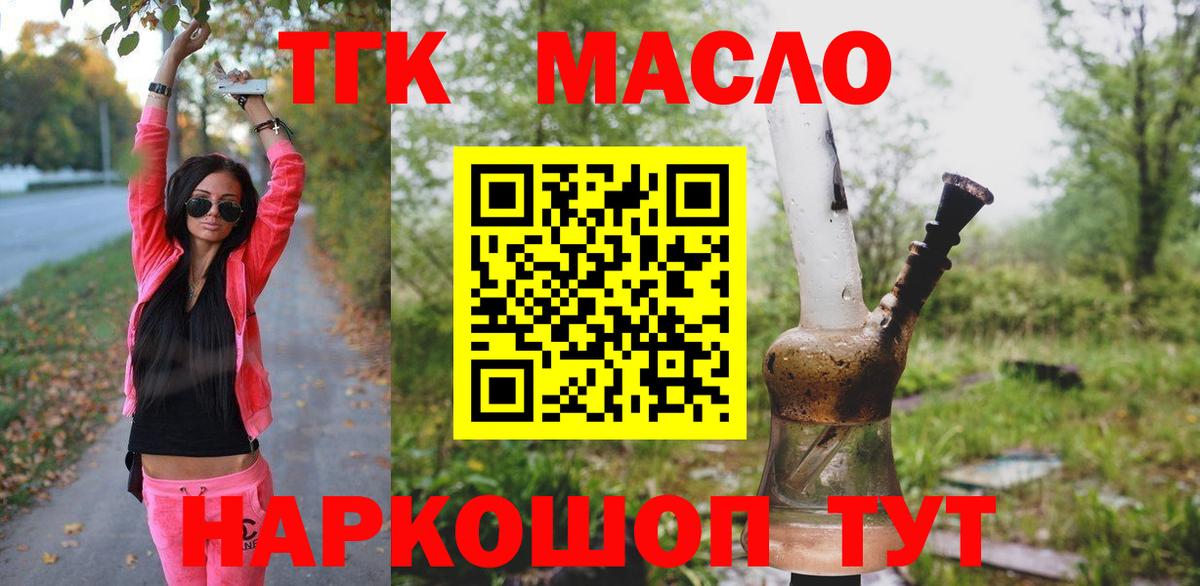 Ставрополь  Дистиллят ТГК концентрат  Вход с VPN 